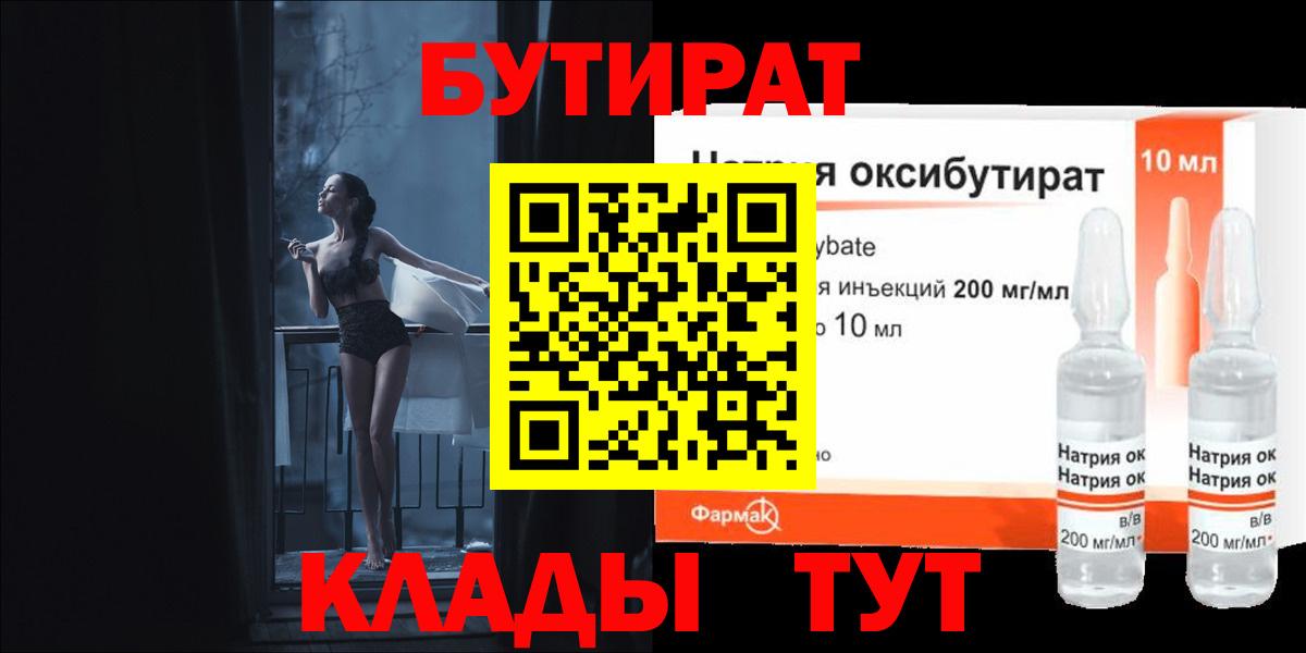 Саки  БУТИРАТ бутандиол  Бутират  Вход с VPN 