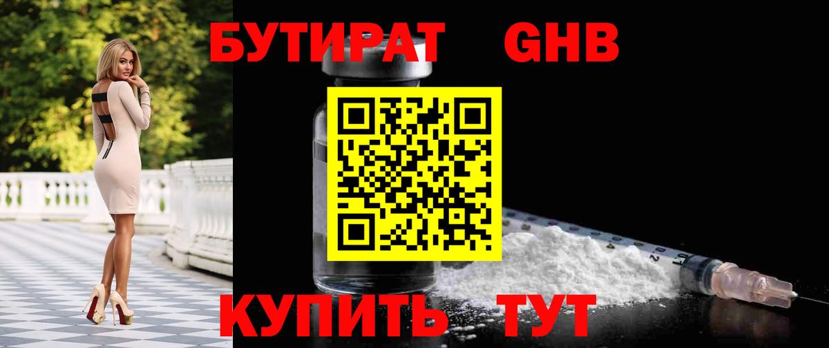 БУТИРАТ вода Саки