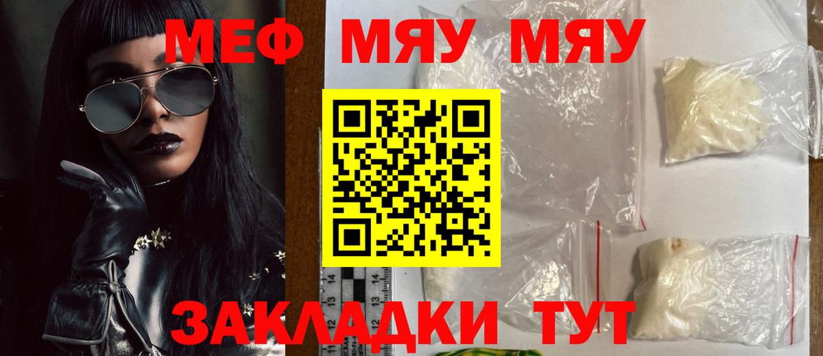 Саки  МЯУ-МЯУ 4 MMC  МЯУ-МЯУ  Мефедрон mephedrone  Вход с VPN  Мефедрон 